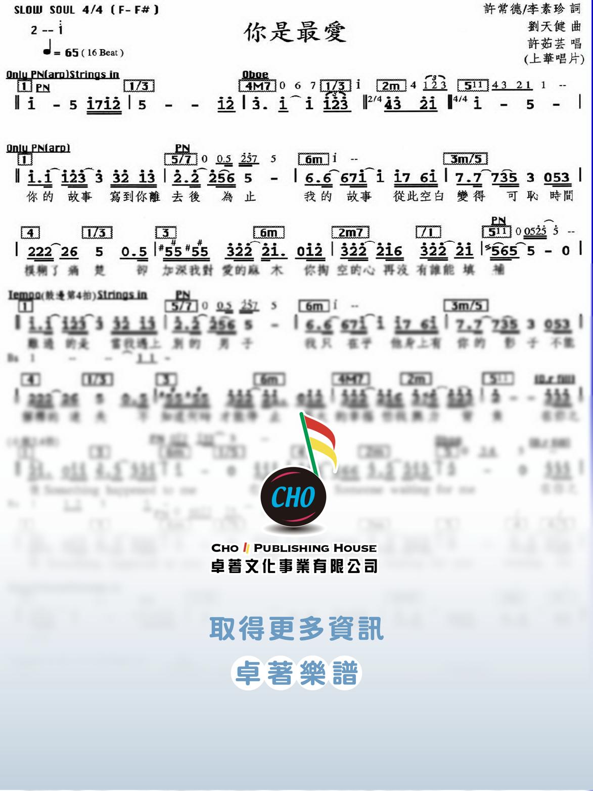 你是最愛
